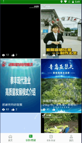 智慧杨凌安卓版图1