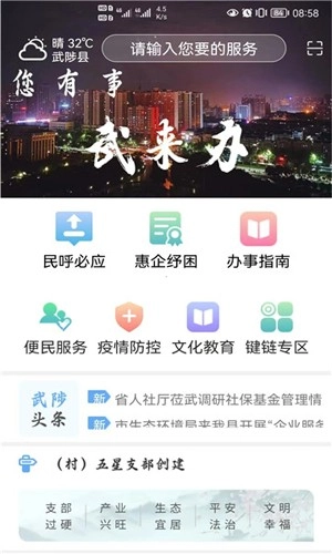 武来办服务平台最新版图2