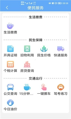 武来办服务平台最新版图4
