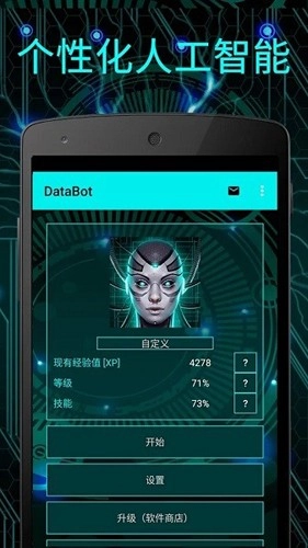 DataBot助理安卓版图3