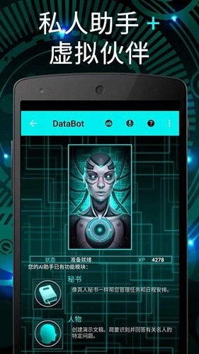 DataBot助理安卓版图1