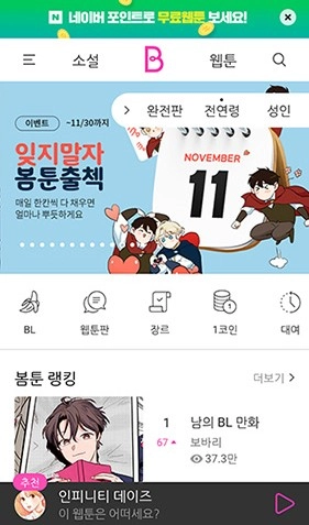 bomtoon韩文手机版截图2