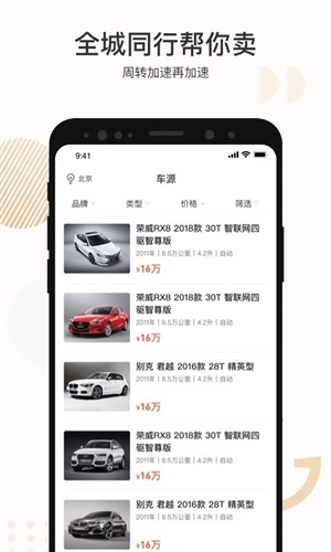 白菜二手车商家版app下载