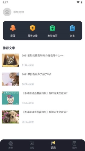 宠物计时中文版下载