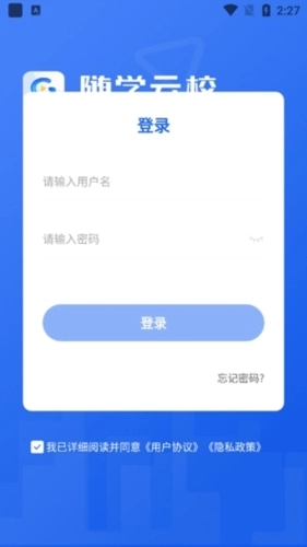 随学云校最新下载