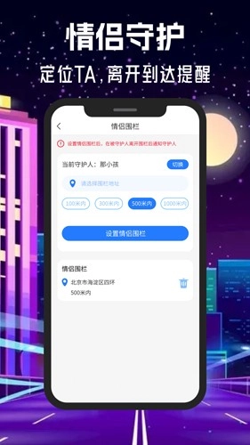 情侣守护安卓直装版图5
