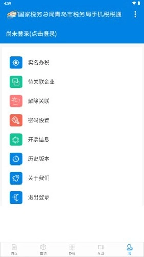 税税通安卓免费版图4