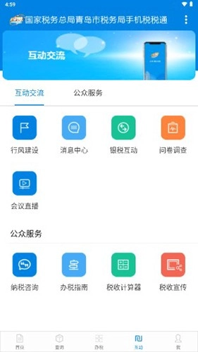 税税通安卓免费版图5