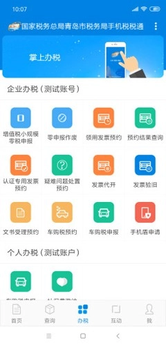税税通安卓免费版图1