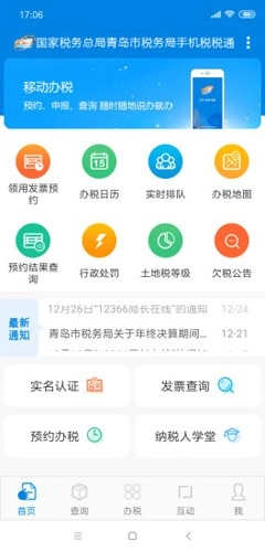 税税通安卓免费版图3