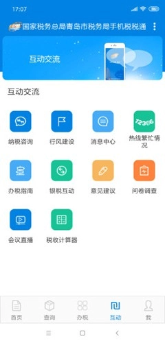 税税通安卓免费版图2