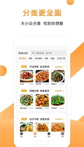 十全菜谱免费版图3