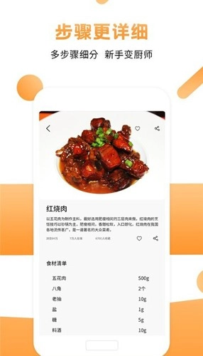 十全菜谱免费版图4