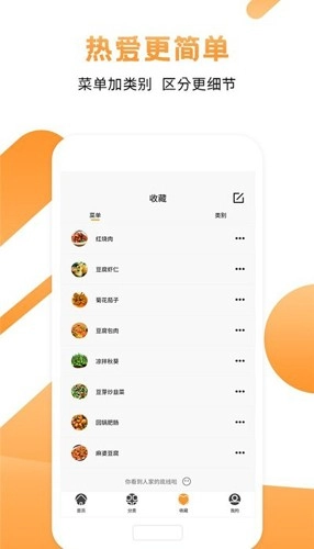 十全菜谱免费版图5