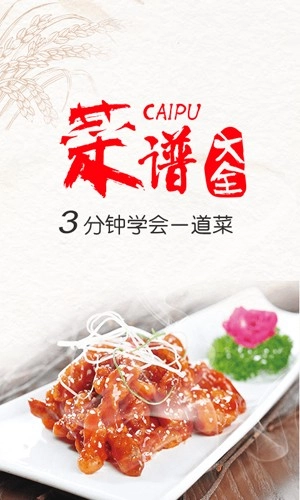 超级菜谱大全免费版图1