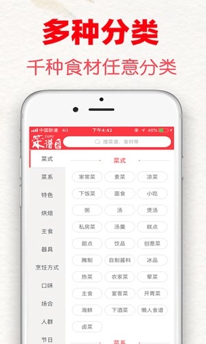 超级菜谱大全免费版图3