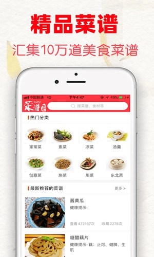 超级菜谱大全免费版图4