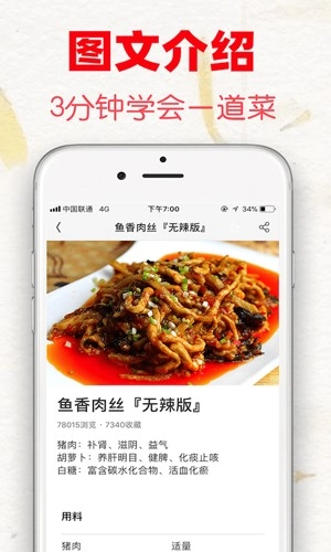 超级菜谱大全免费版图2