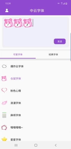 中云字体安卓官方版图3