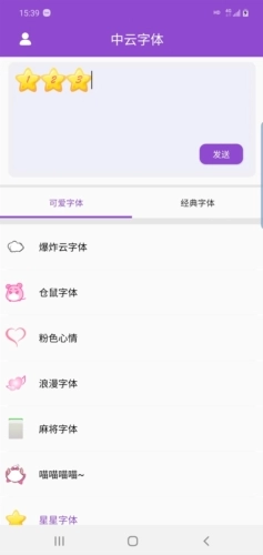 中云字体安卓官方版图2