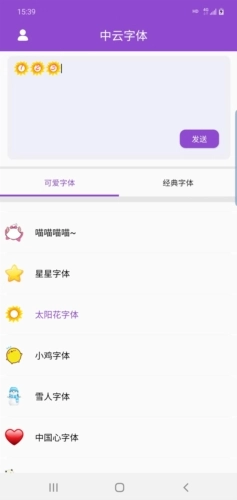 中云字体安卓官方版图1
