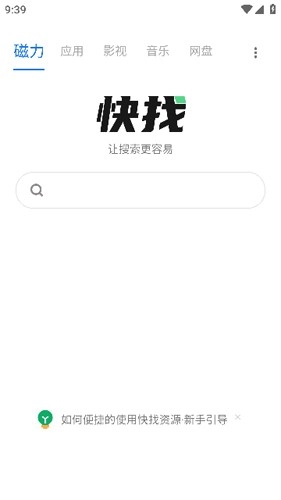 快找资源安卓直装版图1