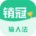 销冠输入法最新免费版