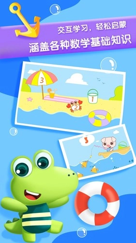 贝贝数学官方正版图4