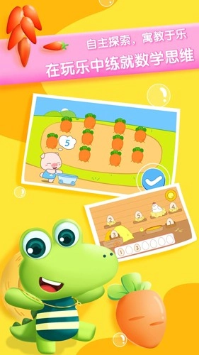 贝贝数学官方正版图2
