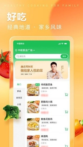 趣店预置菜图3