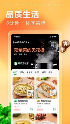 趣店预置菜图1