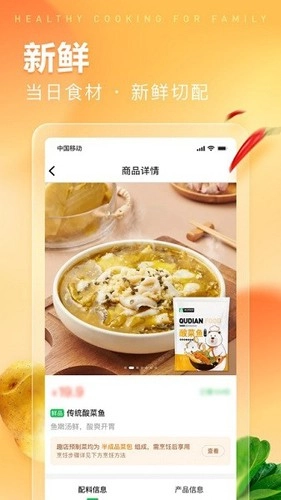趣店预置菜图2
