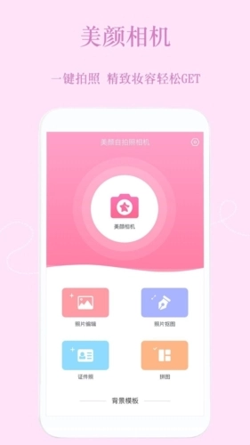美颜修图相机(3)