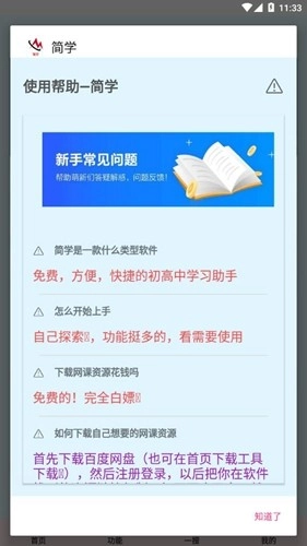简学手机正版图2