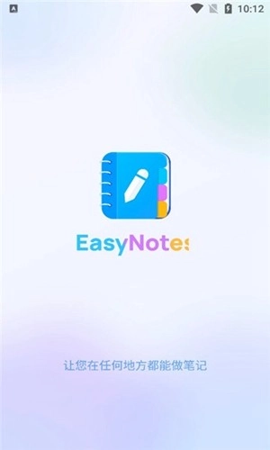 easynotes安卓直装版图3