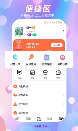 山竹泉极速版图1