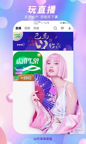 山竹泉极速版图2