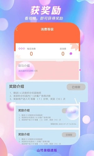 山竹泉极速版图4