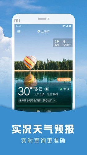 阳阳天气最新免费版图1