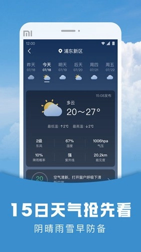 阳阳天气最新免费版图3