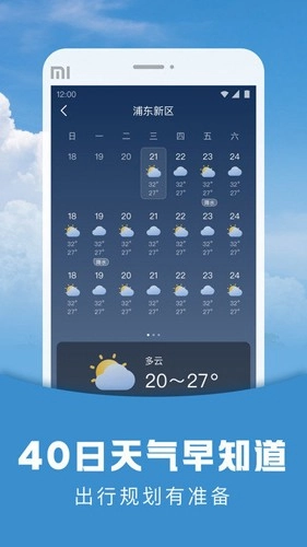 阳阳天气最新免费版图2