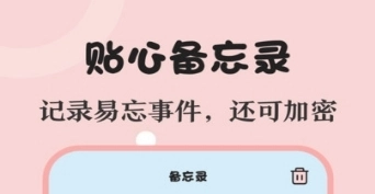 生日提醒备忘最新版免费下载