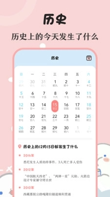 生日提醒备忘最新版截图1