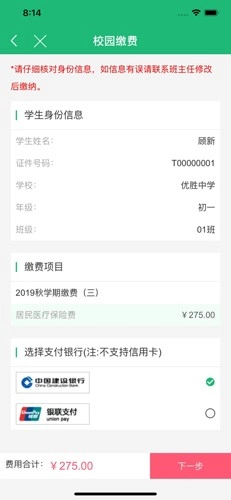 锡山教育缴费安卓版图1