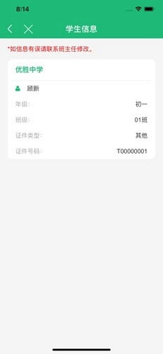锡山教育缴费安卓版图2