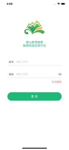 锡山教育缴费安卓版图5