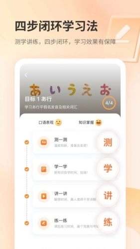 仙栎日语安卓版(4)