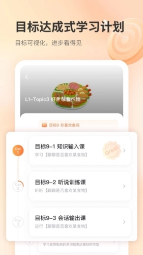 仙栎日语安卓版(2)
