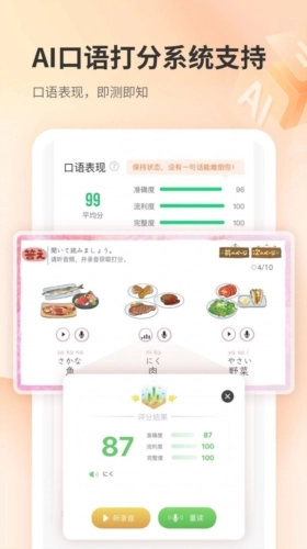 仙栎日语安卓版(1)