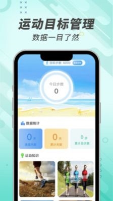 走路小管家官方正版图2